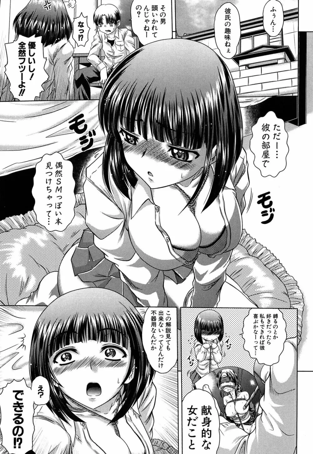 即・縛・姦 黒髪少女と姉妹と天使ちゃん Page.102