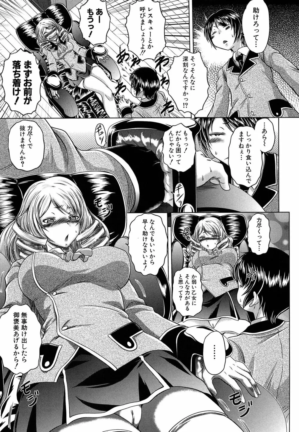 即・縛・姦 黒髪少女と姉妹と天使ちゃん Page.130