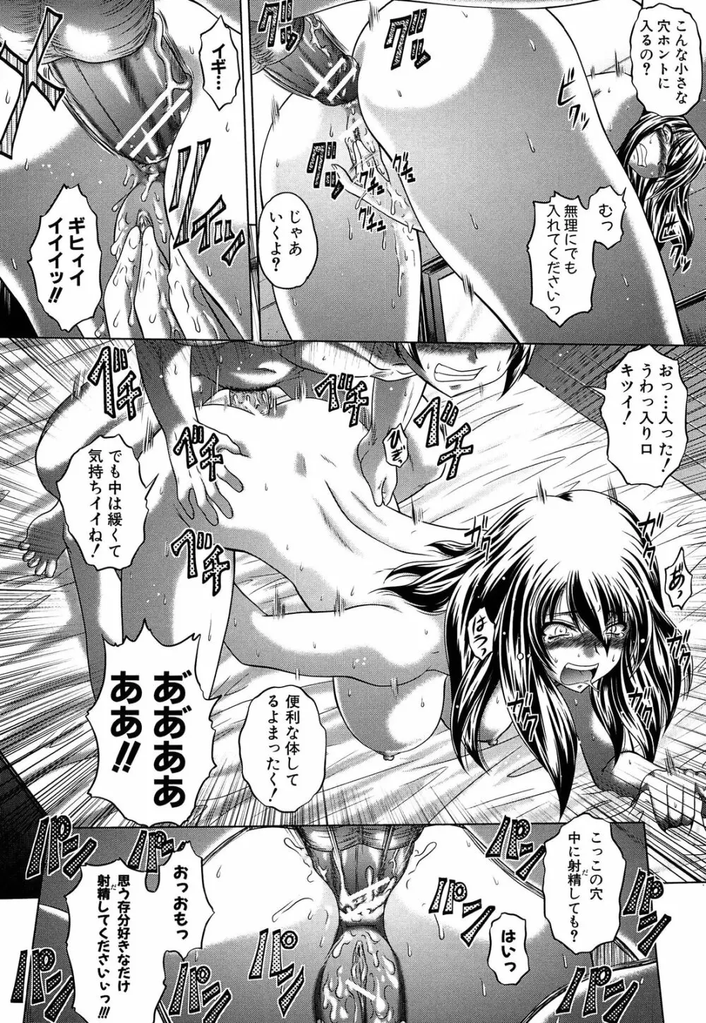 即・縛・姦 黒髪少女と姉妹と天使ちゃん Page.161
