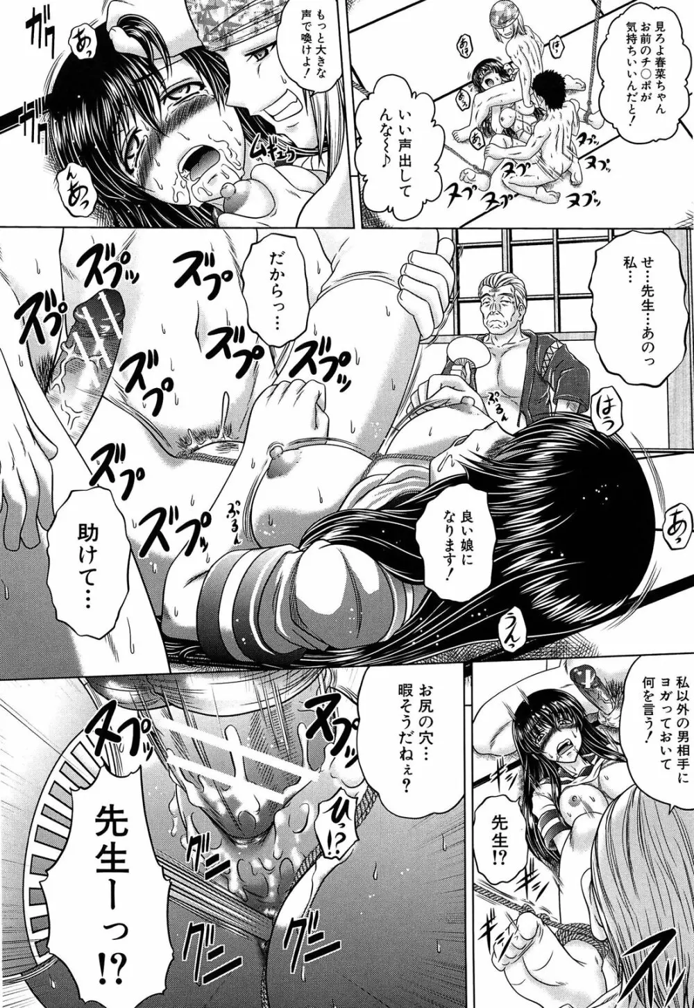 即・縛・姦 黒髪少女と姉妹と天使ちゃん Page.177