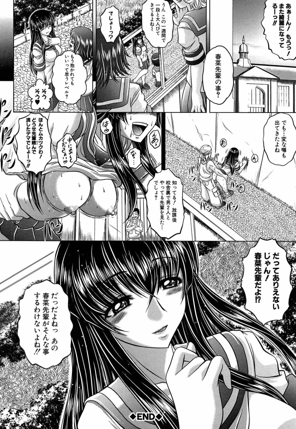 即・縛・姦 黒髪少女と姉妹と天使ちゃん Page.183