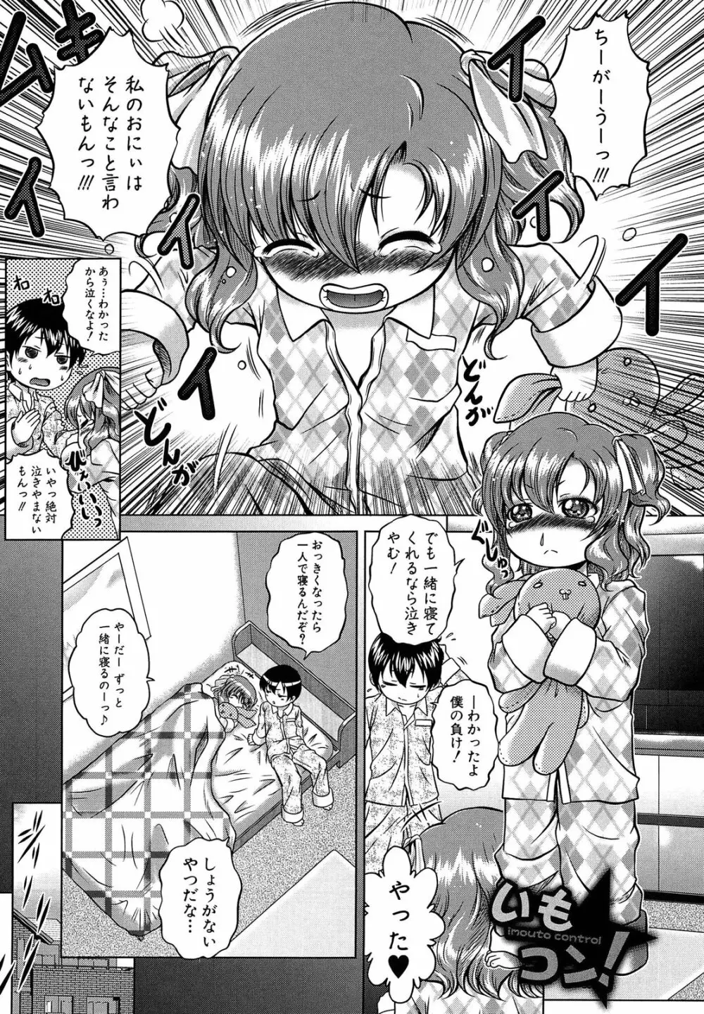 即・縛・姦 黒髪少女と姉妹と天使ちゃん Page.184