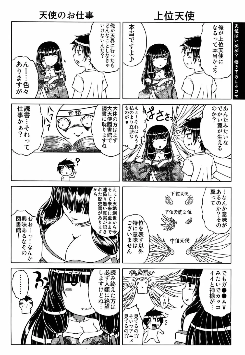 即・縛・姦 黒髪少女と姉妹と天使ちゃん Page.211