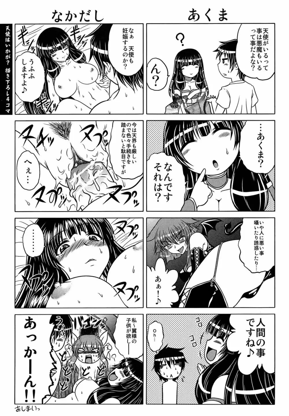 即・縛・姦 黒髪少女と姉妹と天使ちゃん Page.212