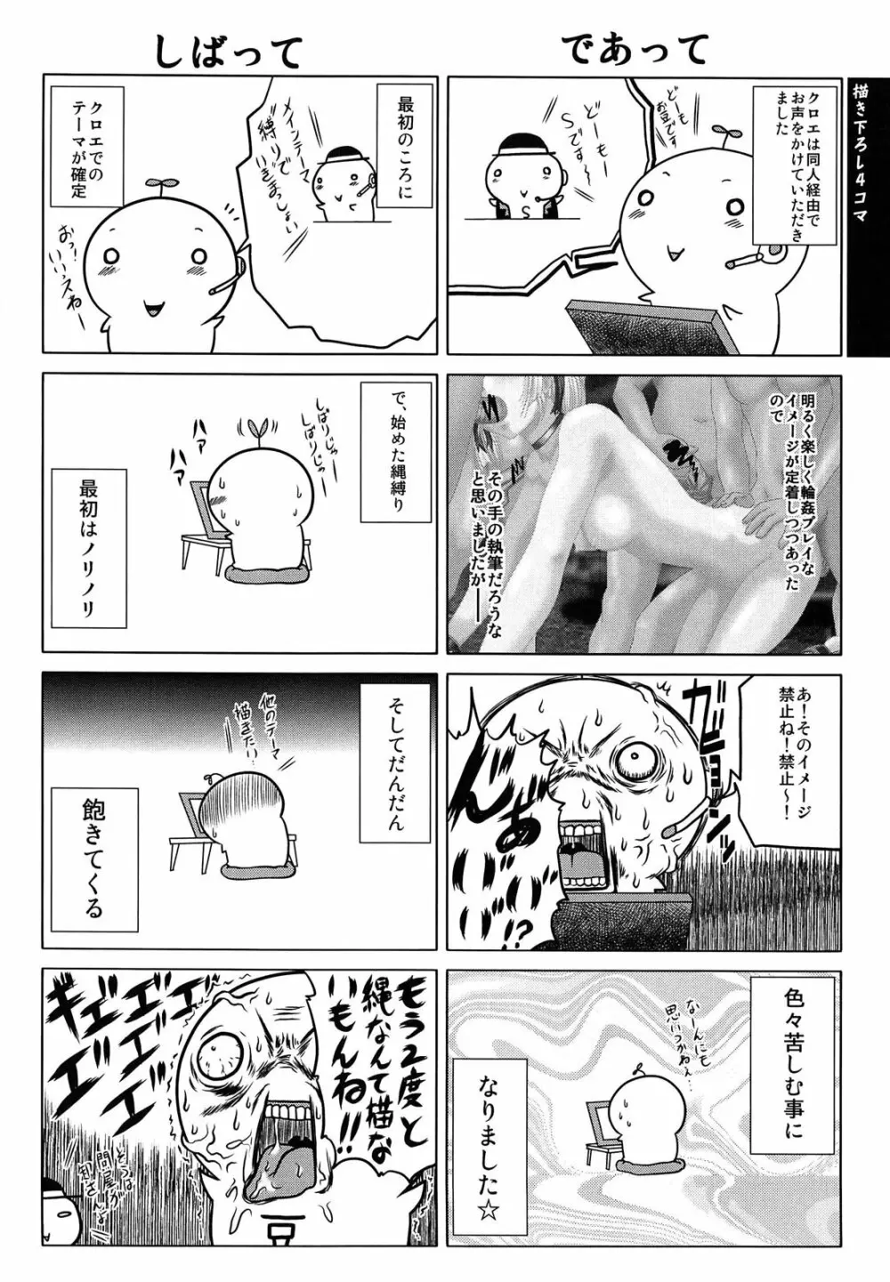 即・縛・姦 黒髪少女と姉妹と天使ちゃん Page.213