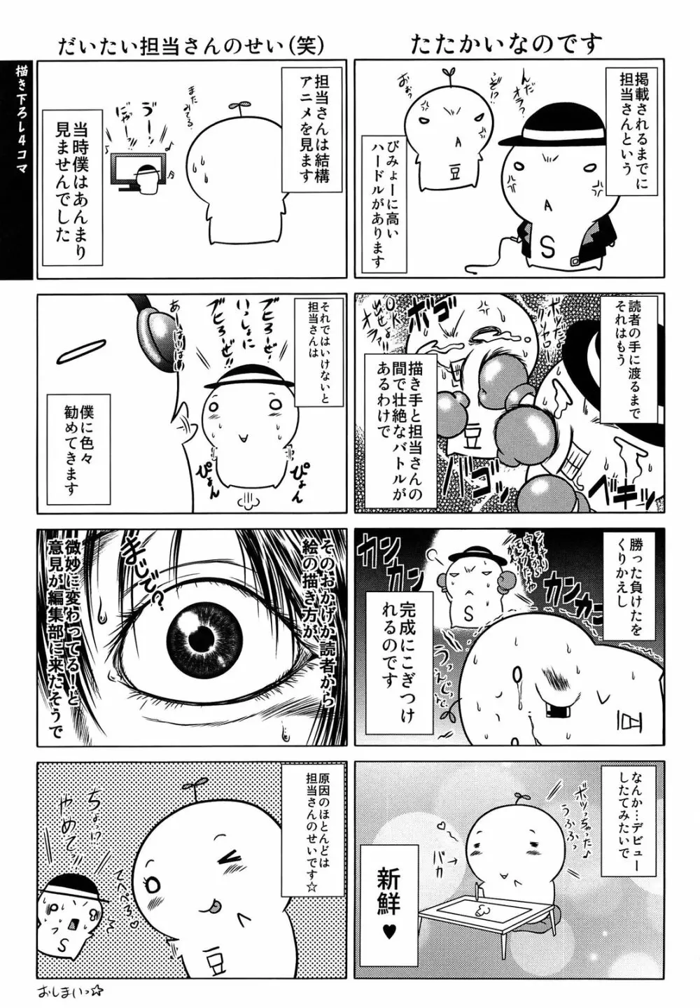 即・縛・姦 黒髪少女と姉妹と天使ちゃん Page.214