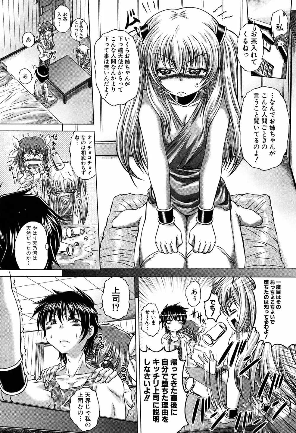 即・縛・姦 黒髪少女と姉妹と天使ちゃん Page.27
