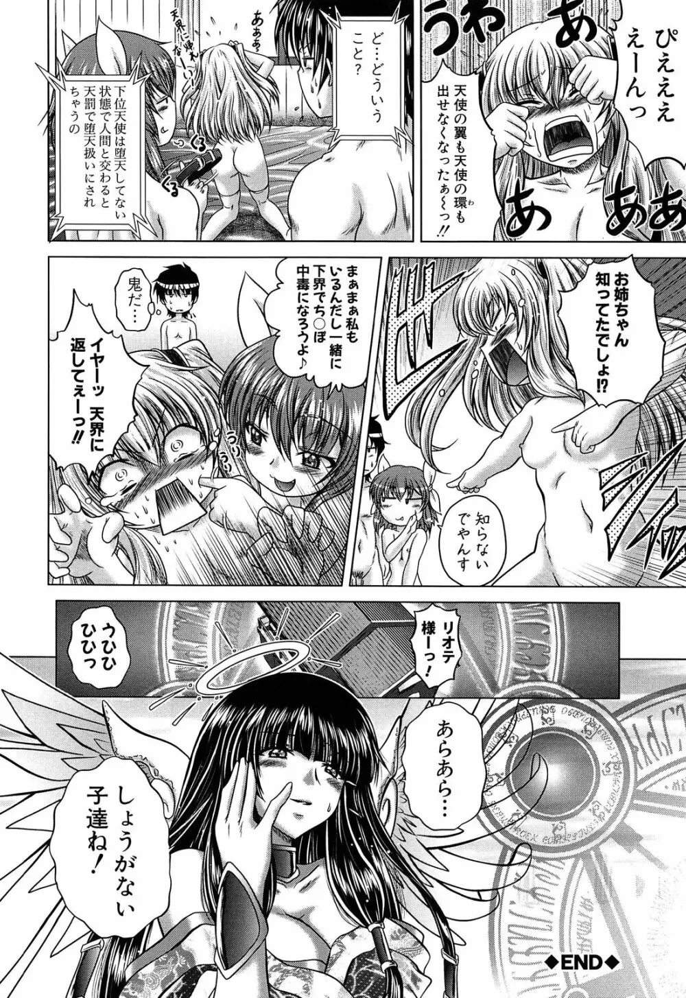 即・縛・姦 黒髪少女と姉妹と天使ちゃん Page.47
