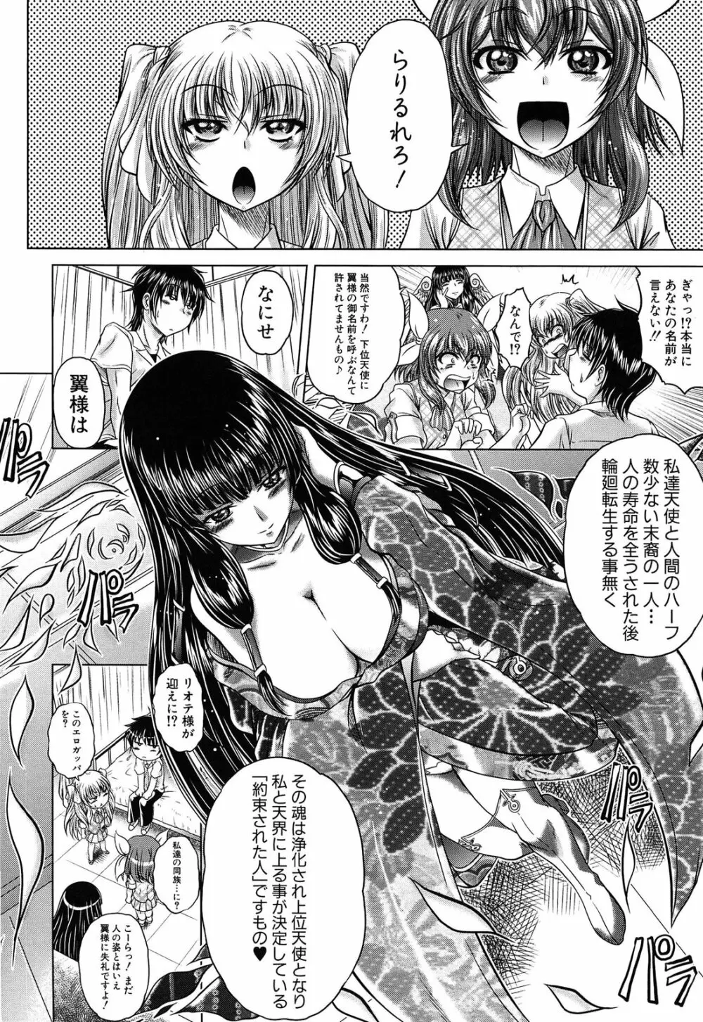 即・縛・姦 黒髪少女と姉妹と天使ちゃん Page.53
