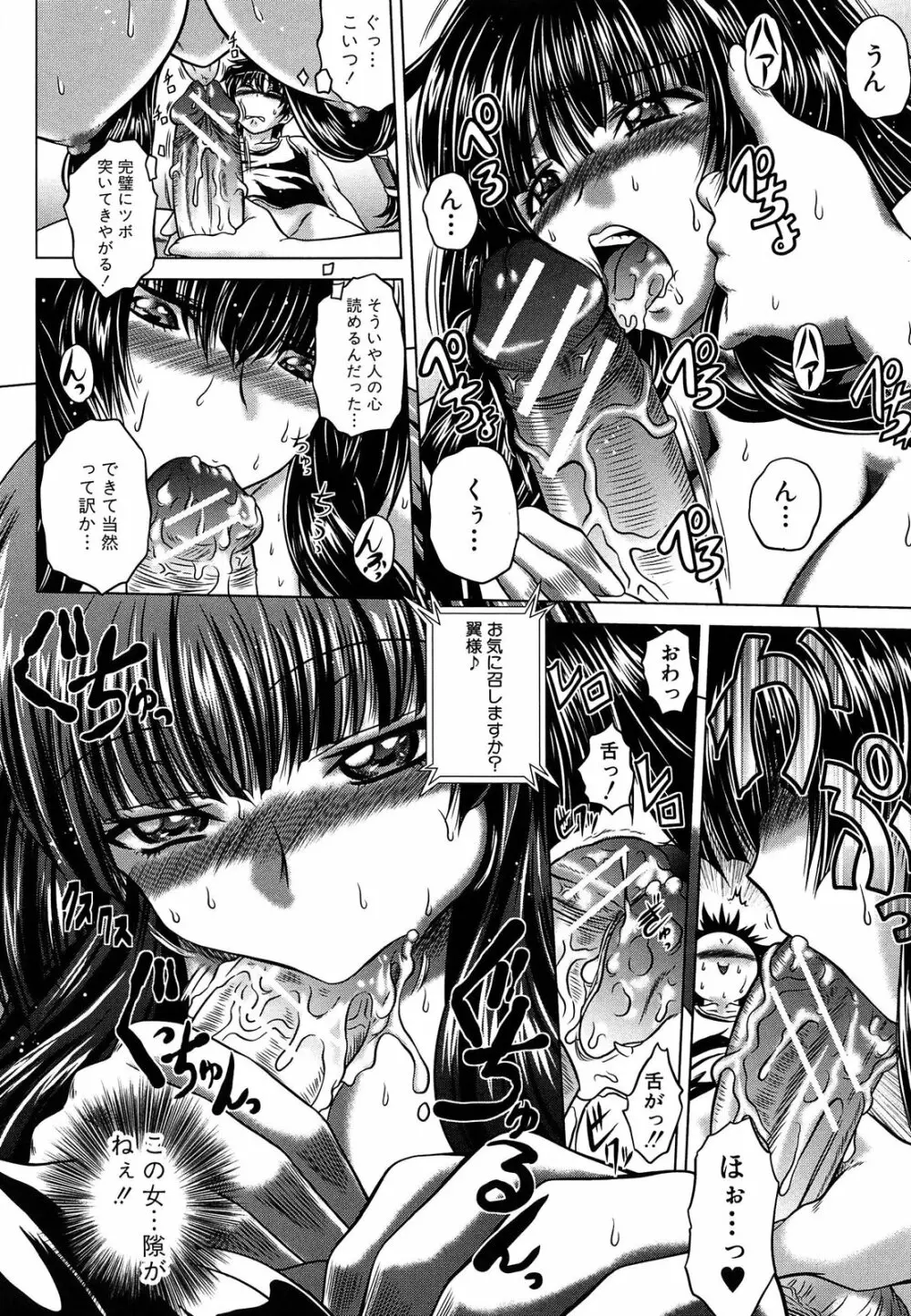 即・縛・姦 黒髪少女と姉妹と天使ちゃん Page.59