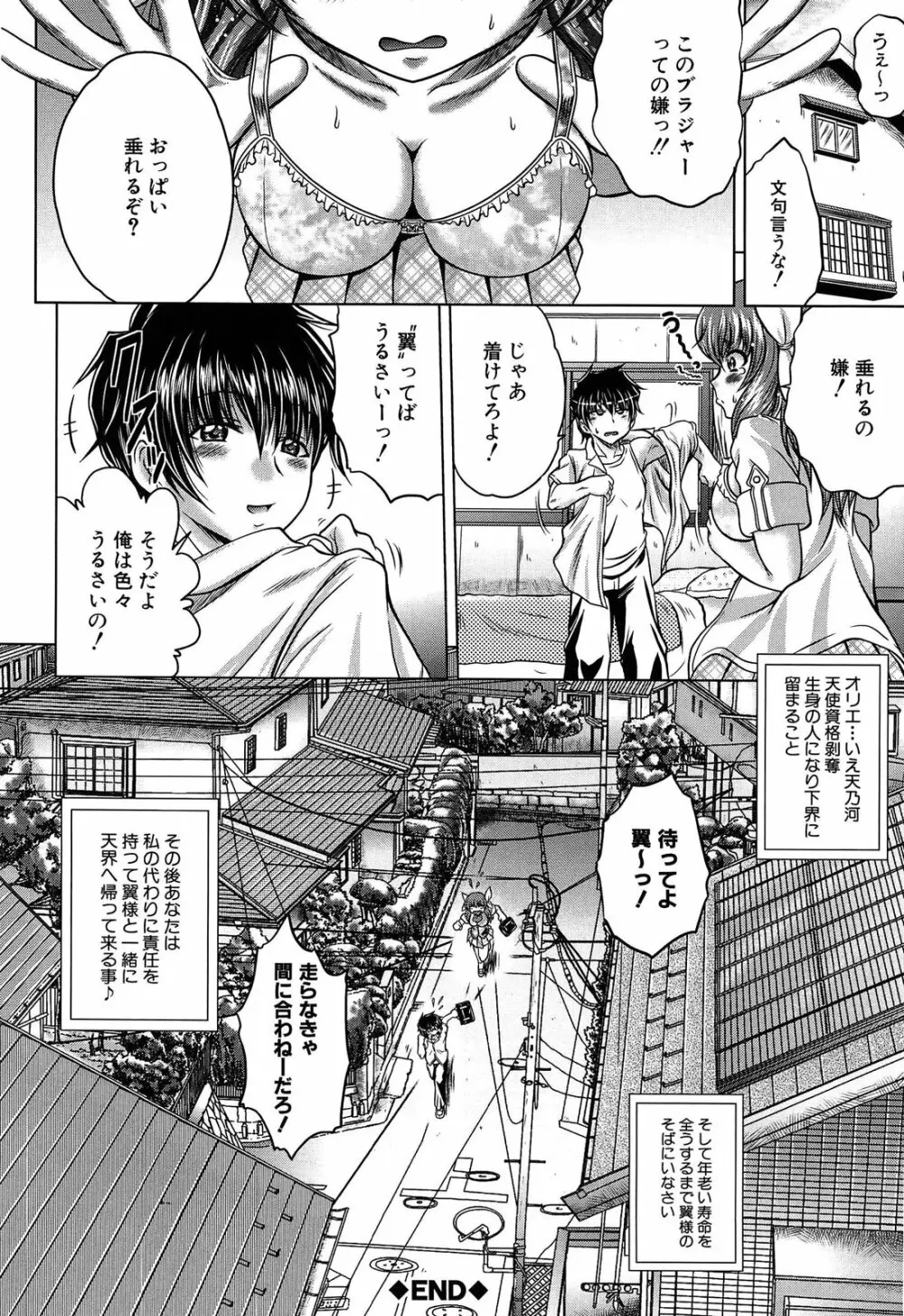 即・縛・姦 黒髪少女と姉妹と天使ちゃん Page.77