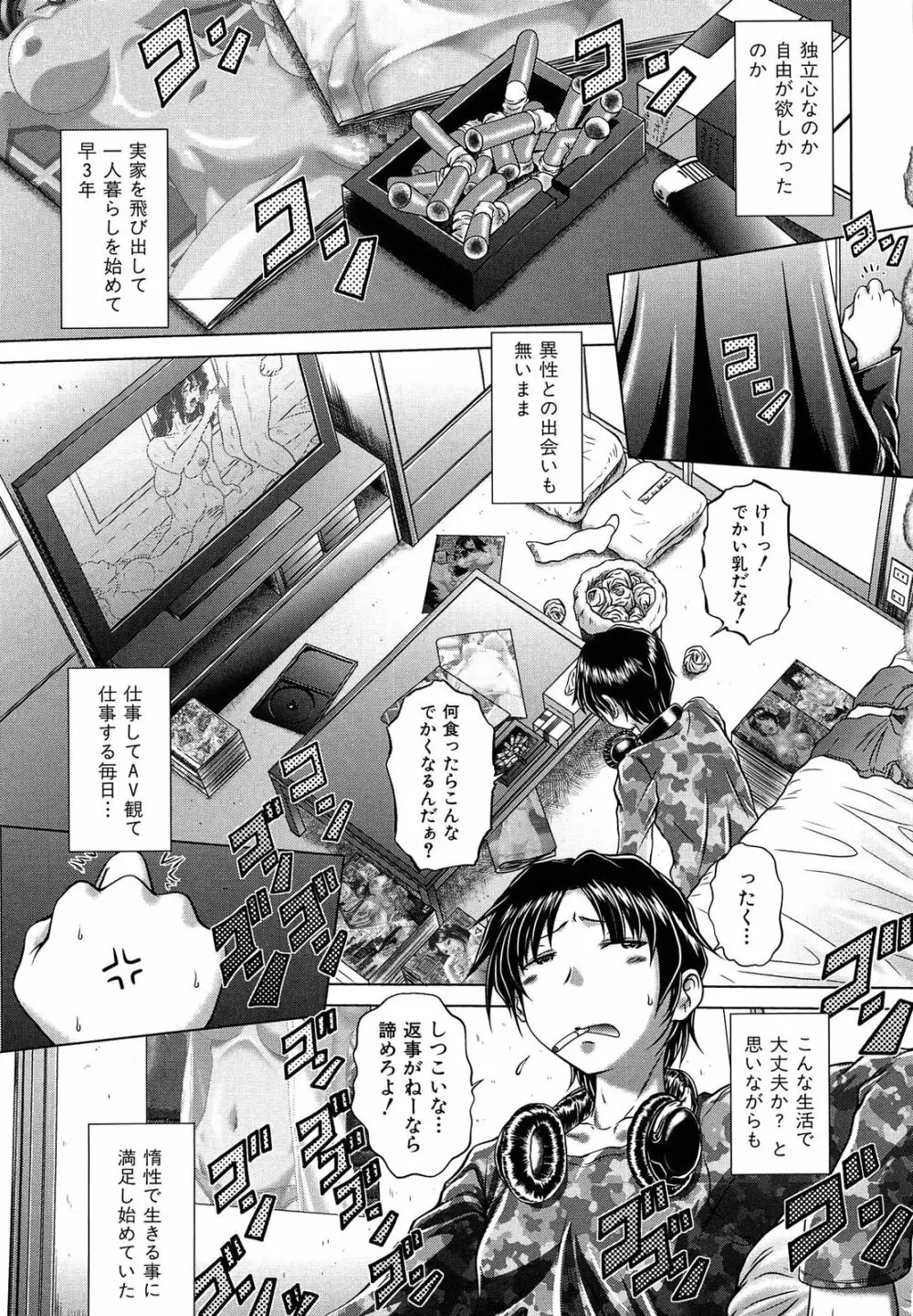 即・縛・姦 黒髪少女と姉妹と天使ちゃん Page.80