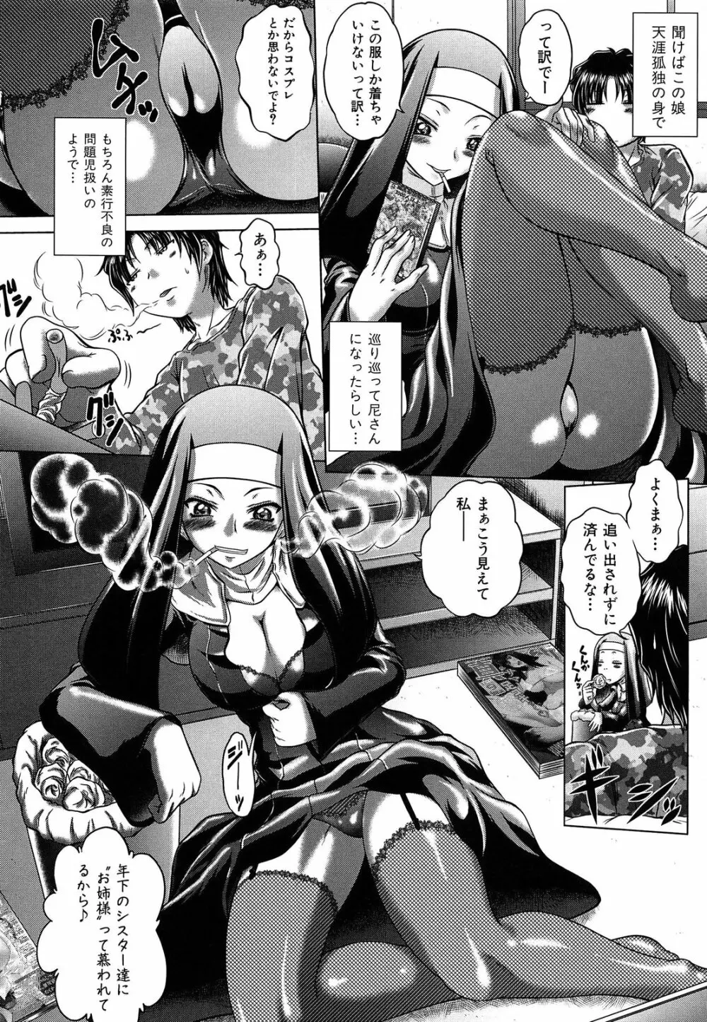 即・縛・姦 黒髪少女と姉妹と天使ちゃん Page.83