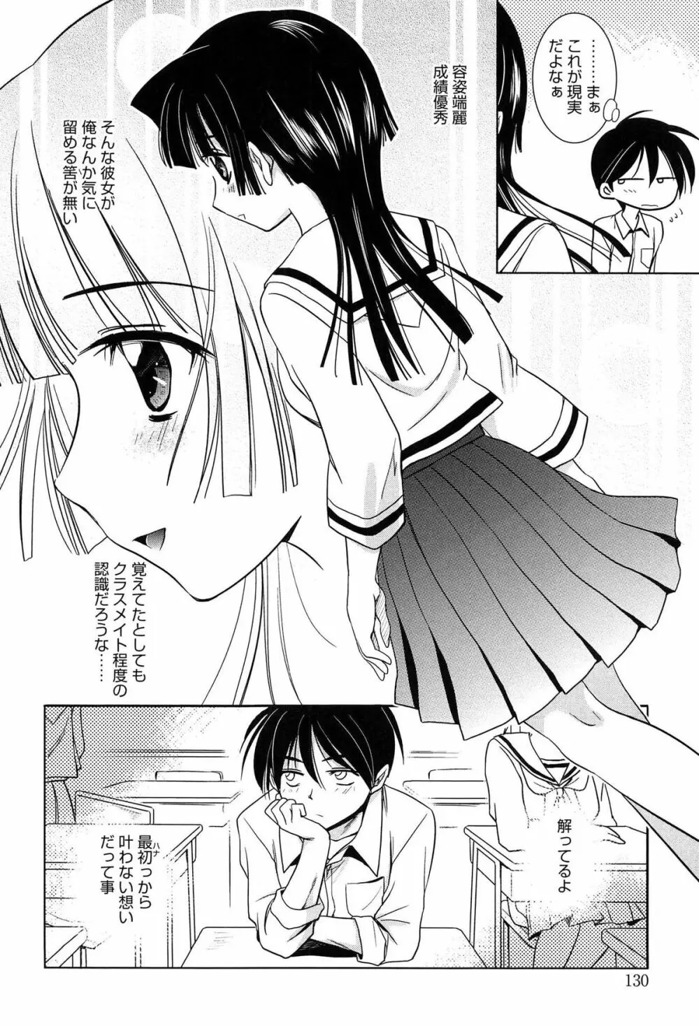 私立純姦学園 Page.132