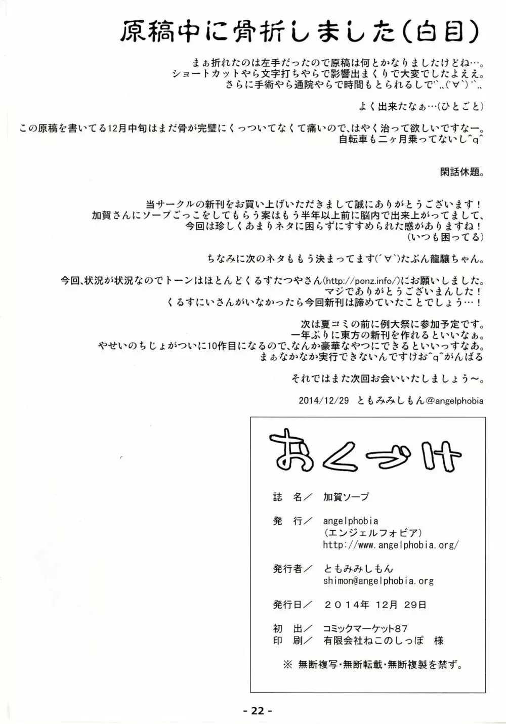 加賀ソープ Page.22