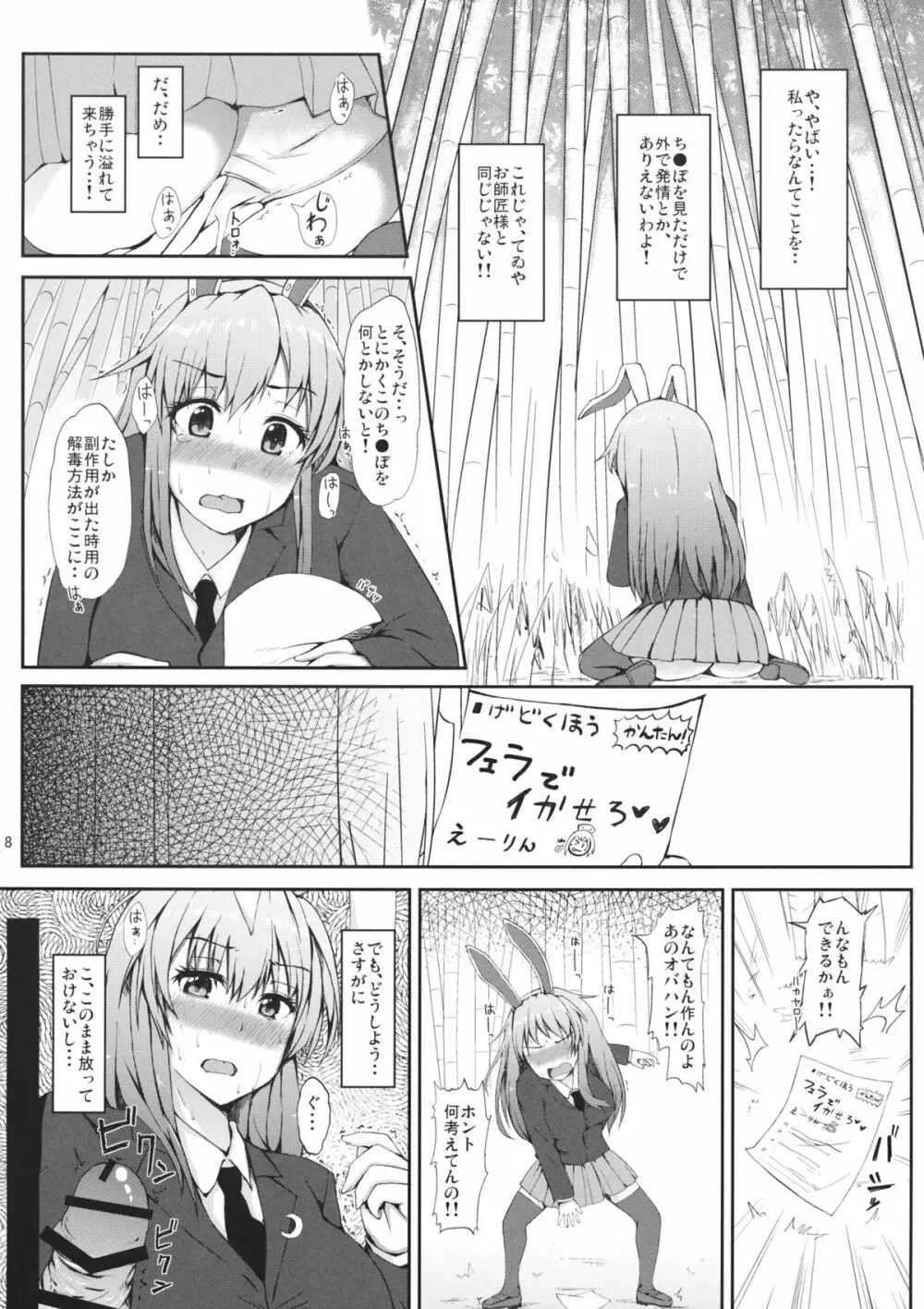 裏兎 -Urabbit- Page.7