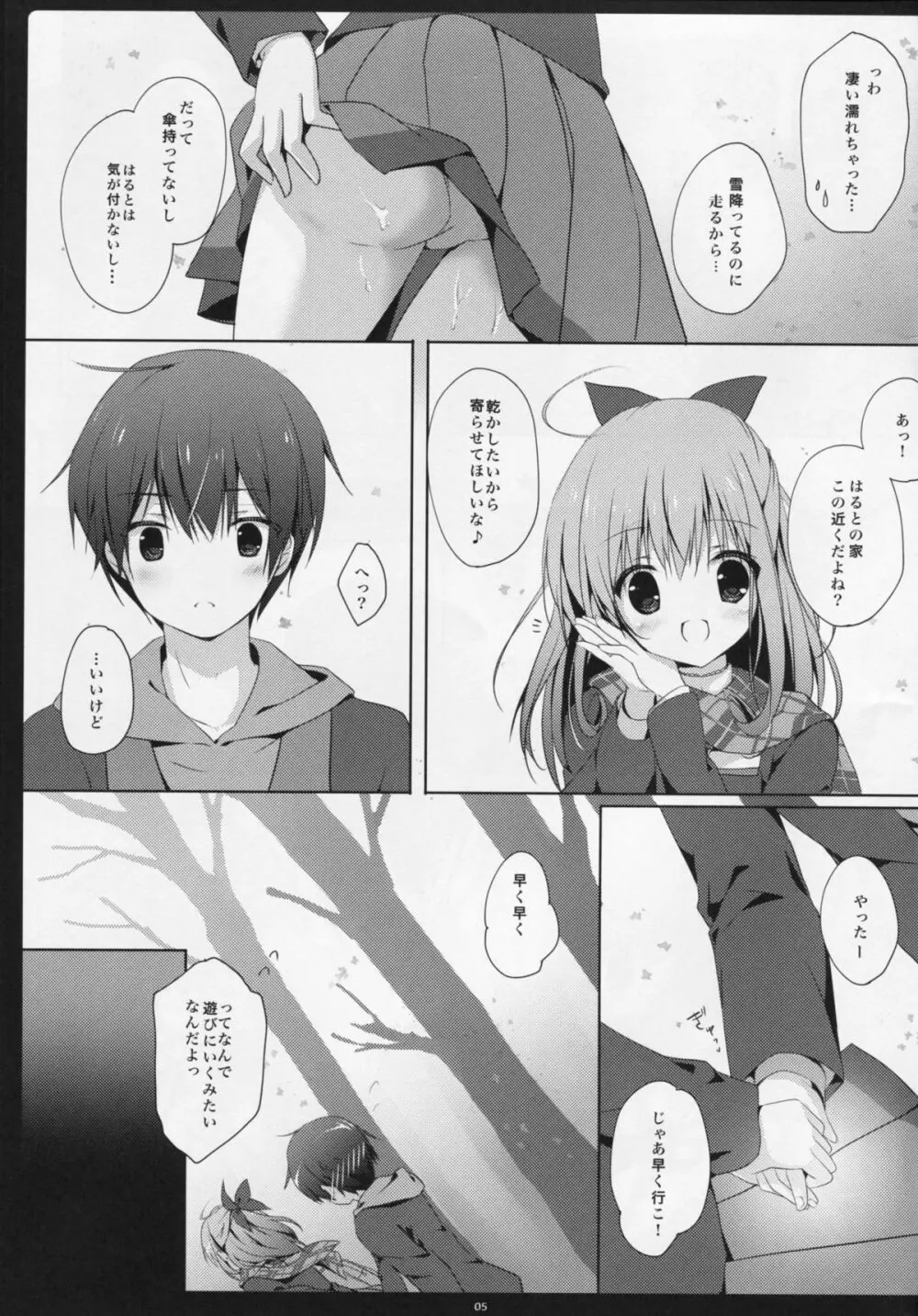 幼なじみに甘えてもいいですか? Page.4