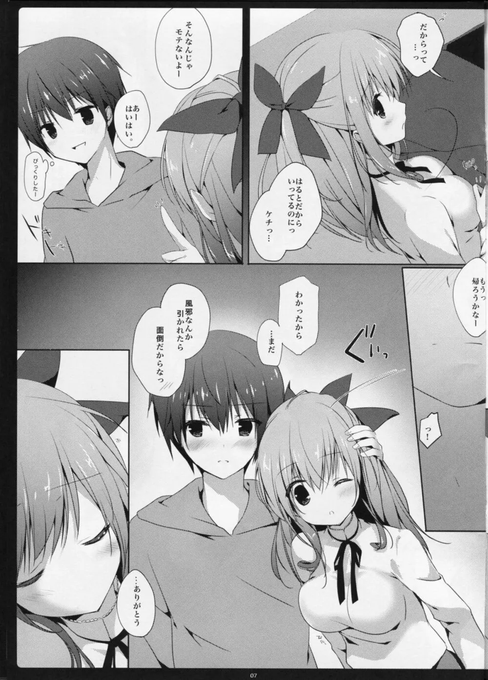 幼なじみに甘えてもいいですか? Page.6