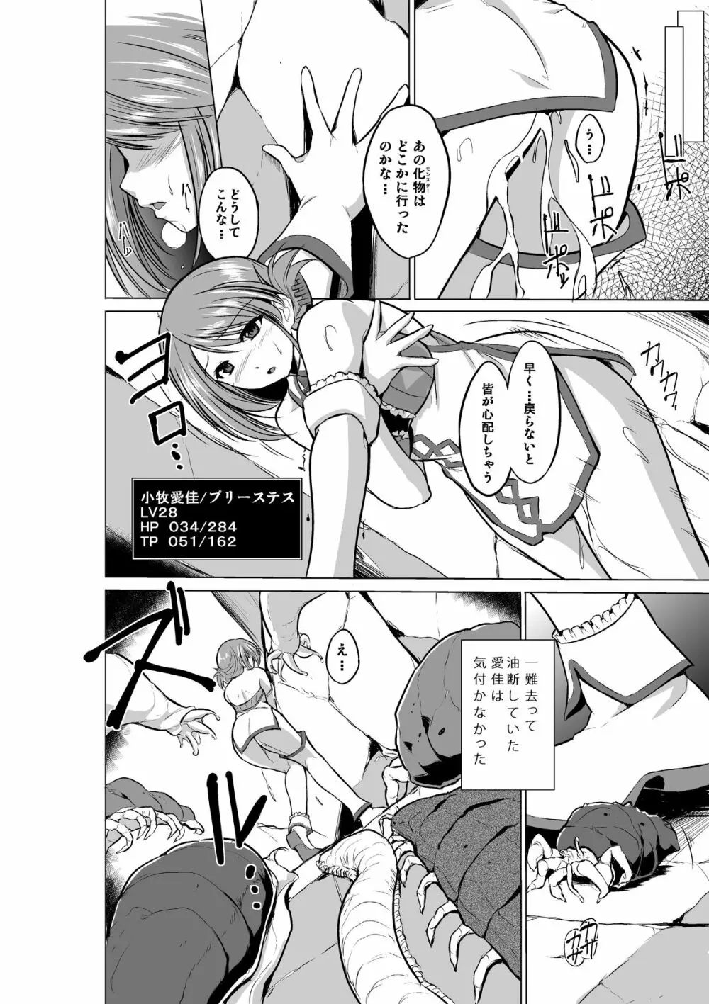 ダンジョントラベラーズ 愛佳の秘め事 Page.14