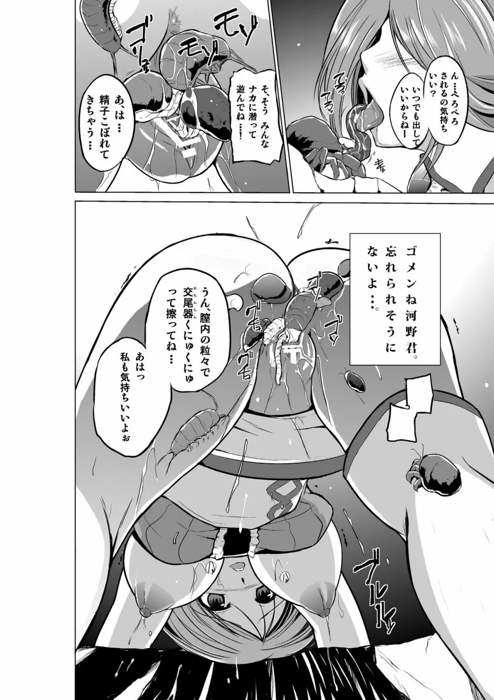 ダンジョントラベラーズ 愛佳の秘め事 Page.30