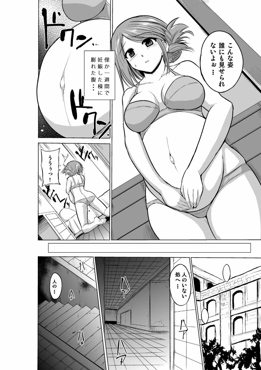 ダンジョントラベラーズ 愛佳の秘め事 Page.6