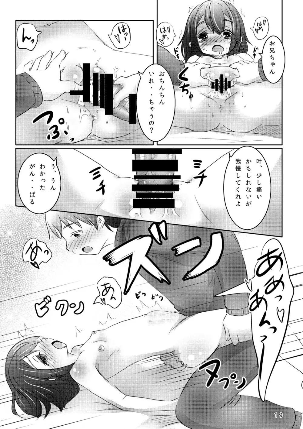 せきにんとってね Page.18