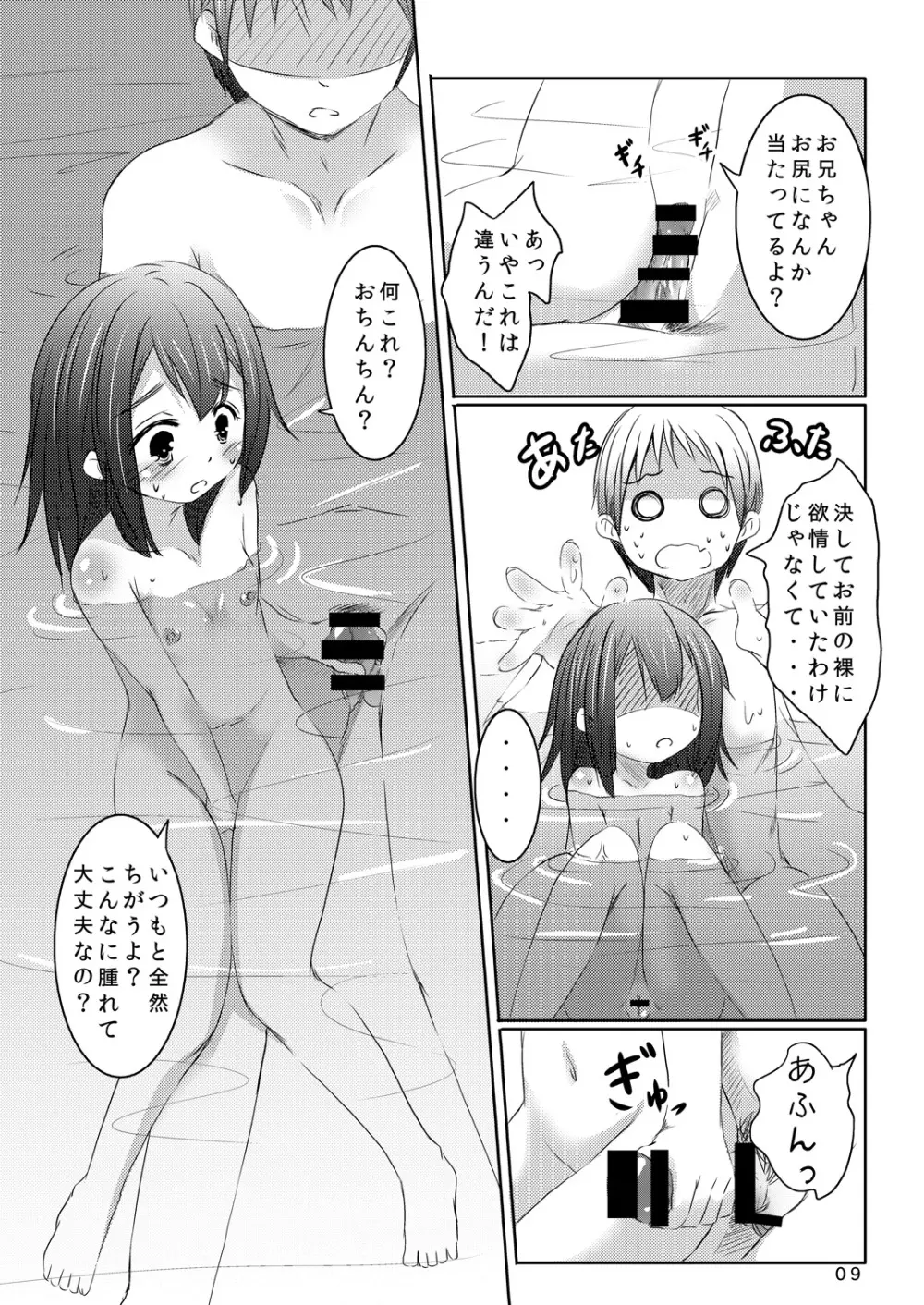 せきにんとってね Page.8