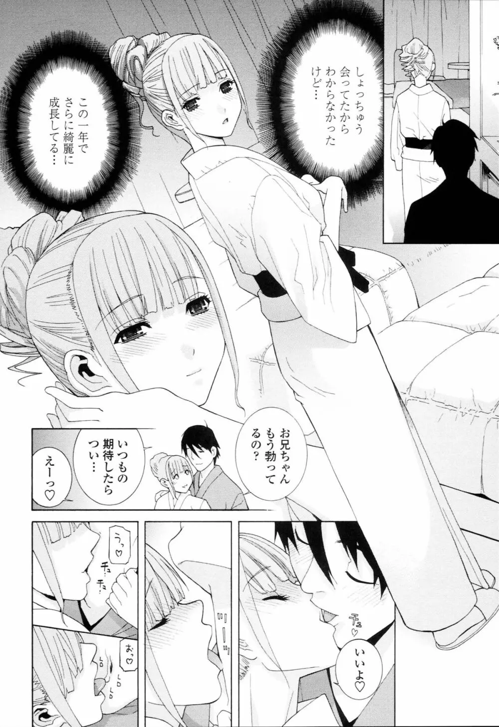 義妹禁断衝動 Page.102