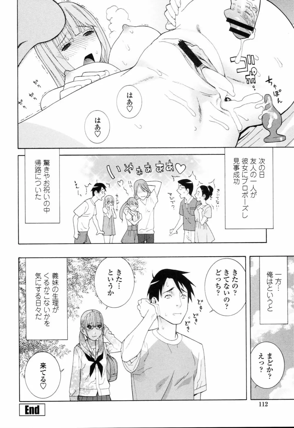 義妹禁断衝動 Page.114