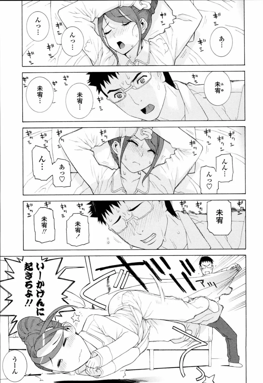 義妹禁断衝動 Page.115