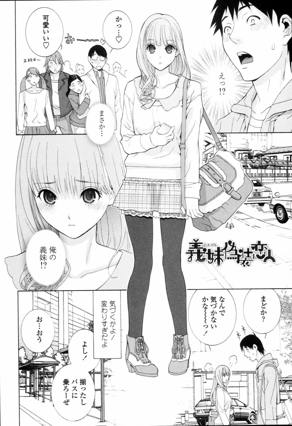 義妹禁断衝動 Page.12