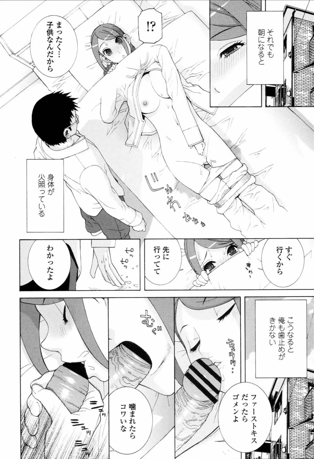 義妹禁断衝動 Page.122