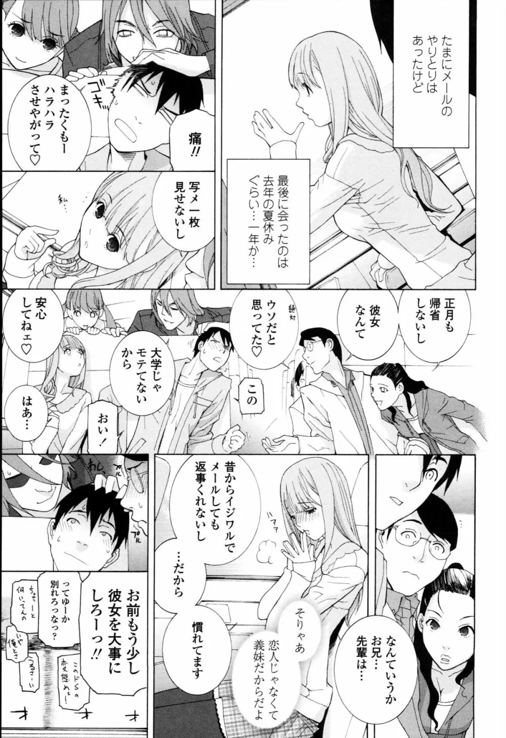 義妹禁断衝動 Page.13