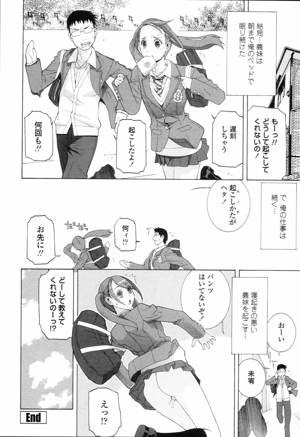 義妹禁断衝動 Page.132