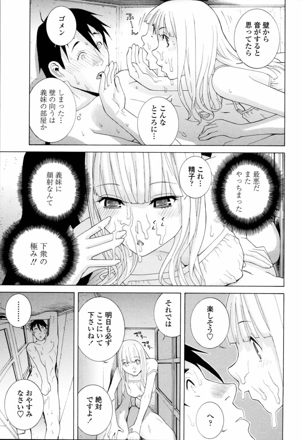 義妹禁断衝動 Page.155