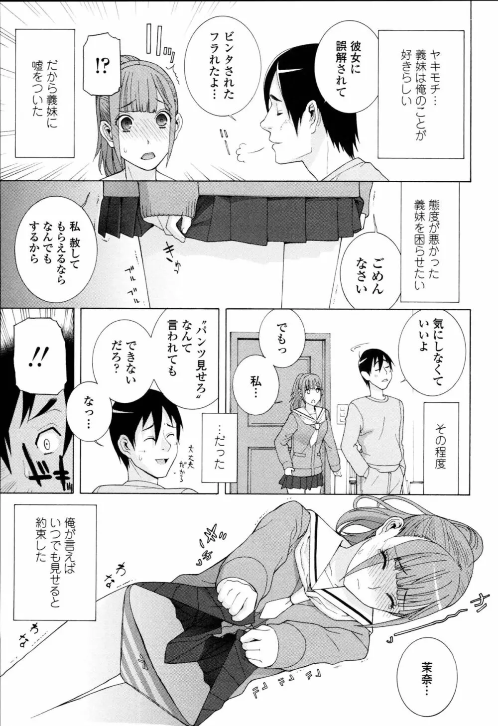 義妹禁断衝動 Page.171