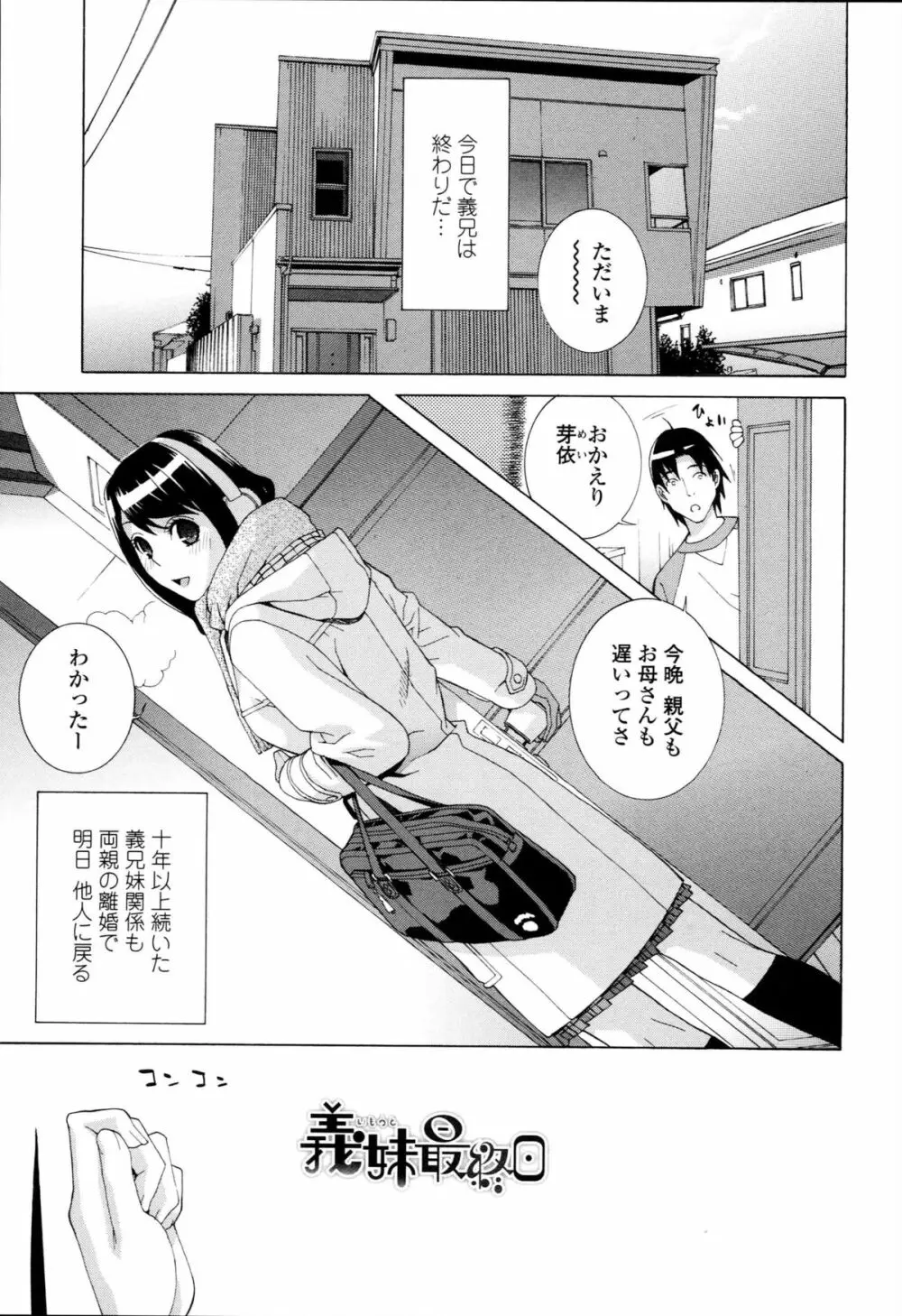 義妹禁断衝動 Page.182