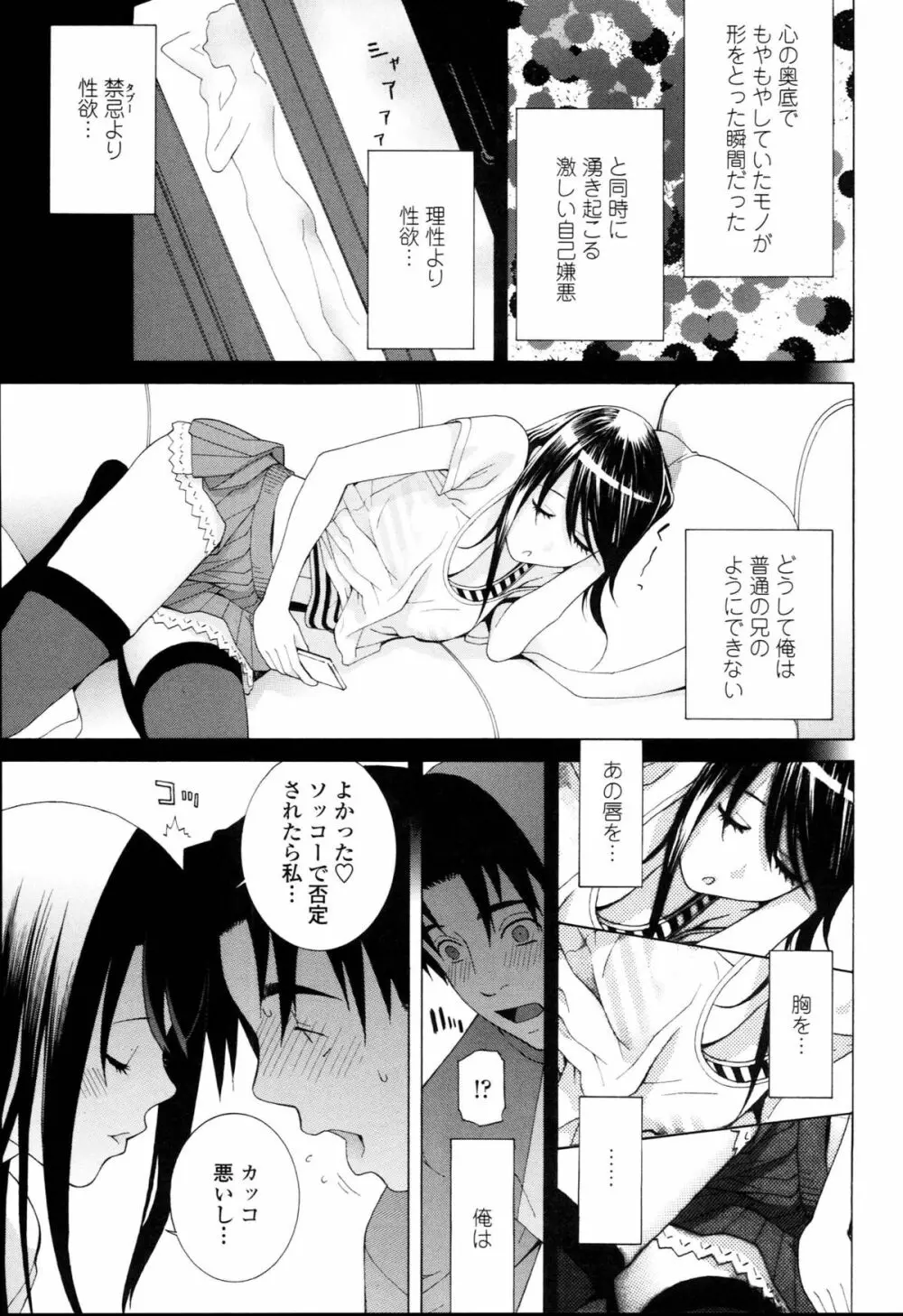 義妹禁断衝動 Page.186