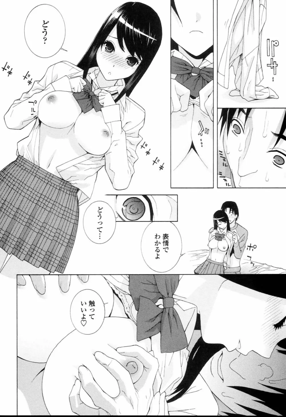 義妹禁断衝動 Page.187