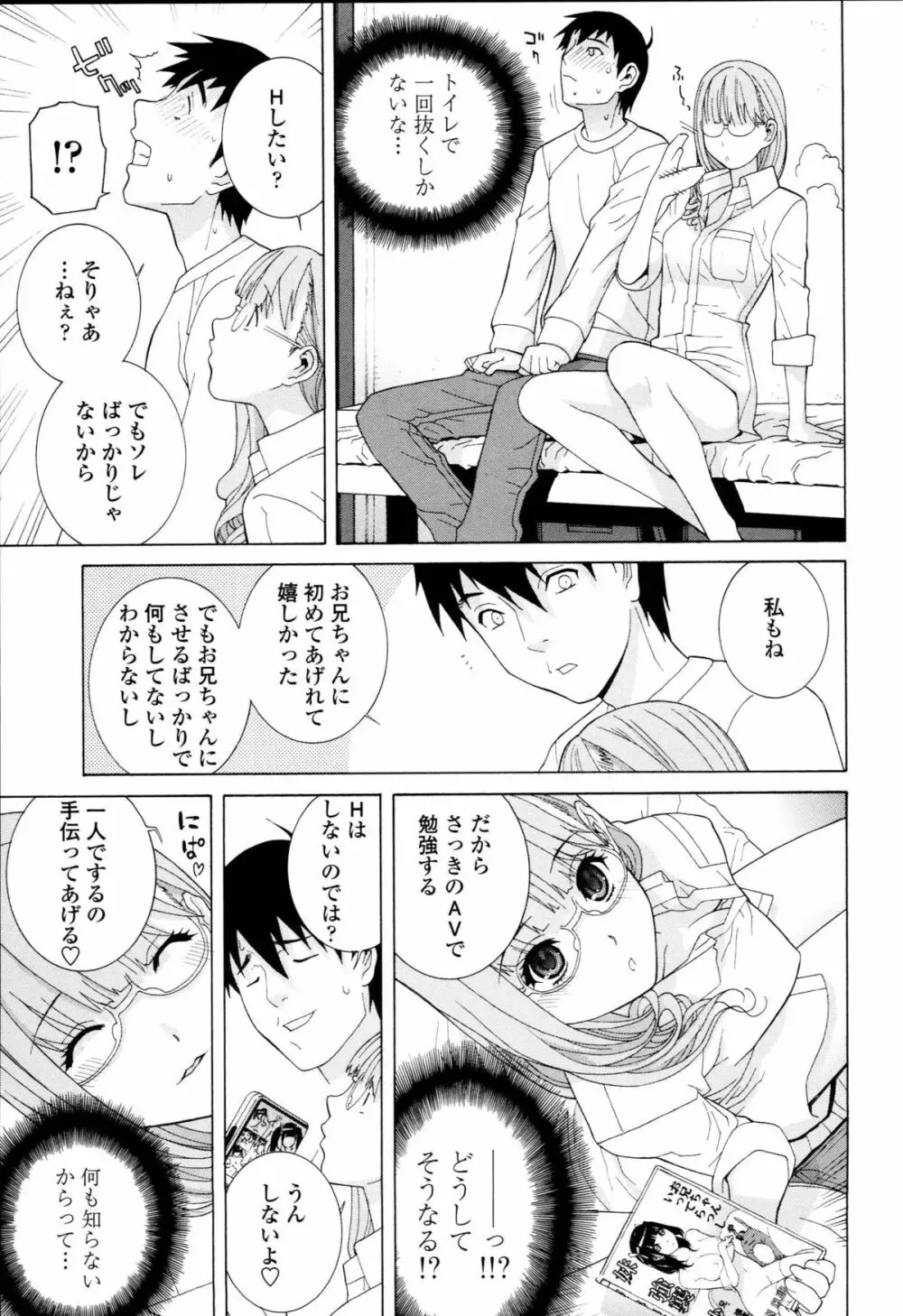 義妹禁断衝動 Page.35