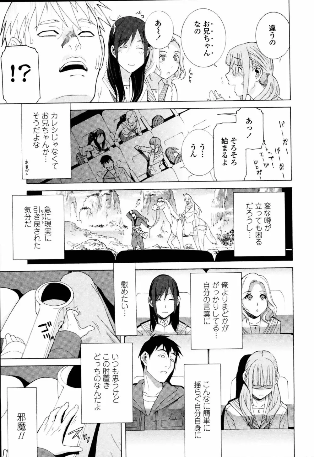 義妹禁断衝動 Page.51