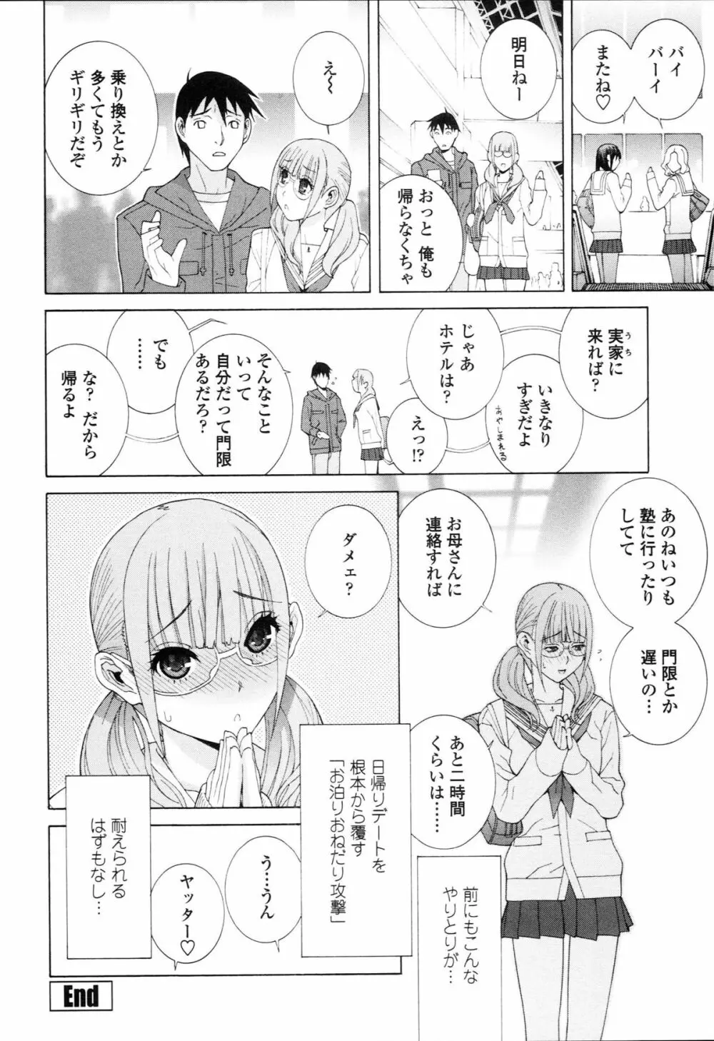 義妹禁断衝動 Page.64