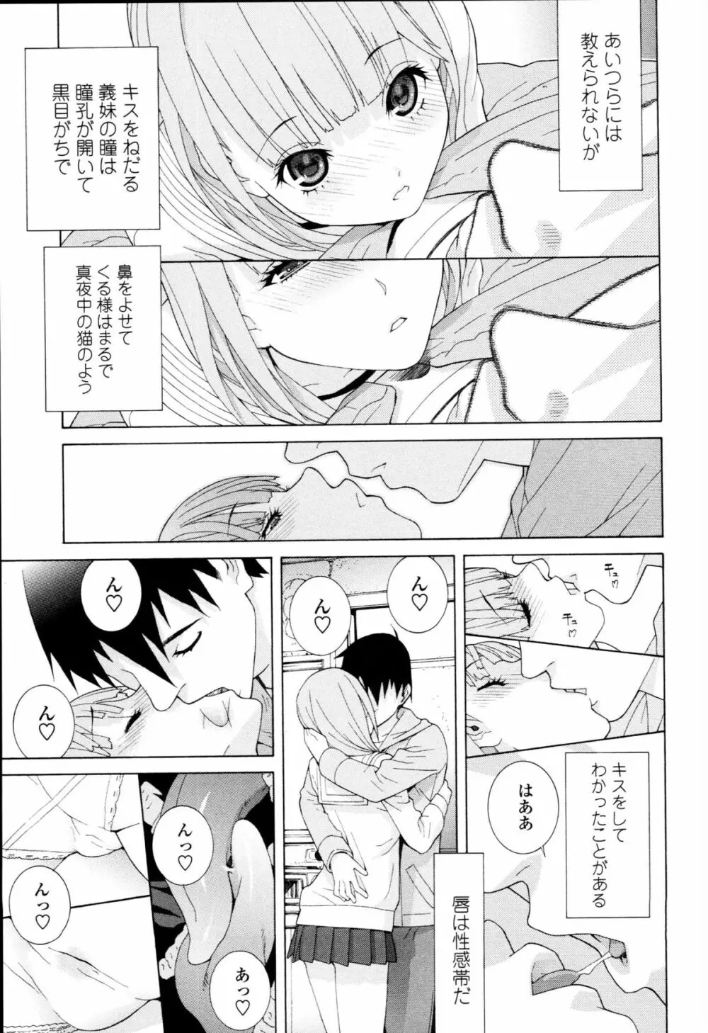 義妹禁断衝動 Page.69