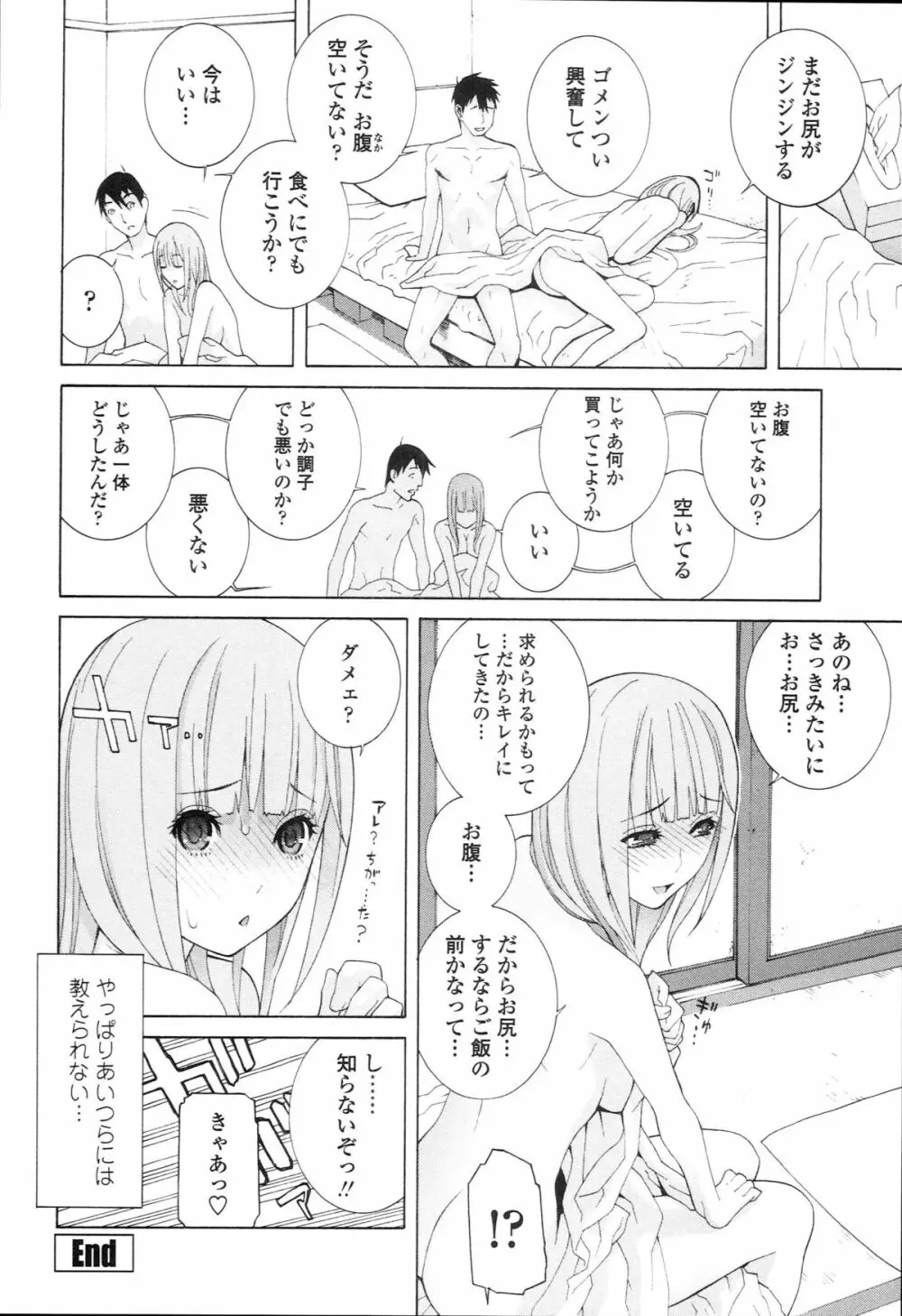 義妹禁断衝動 Page.80