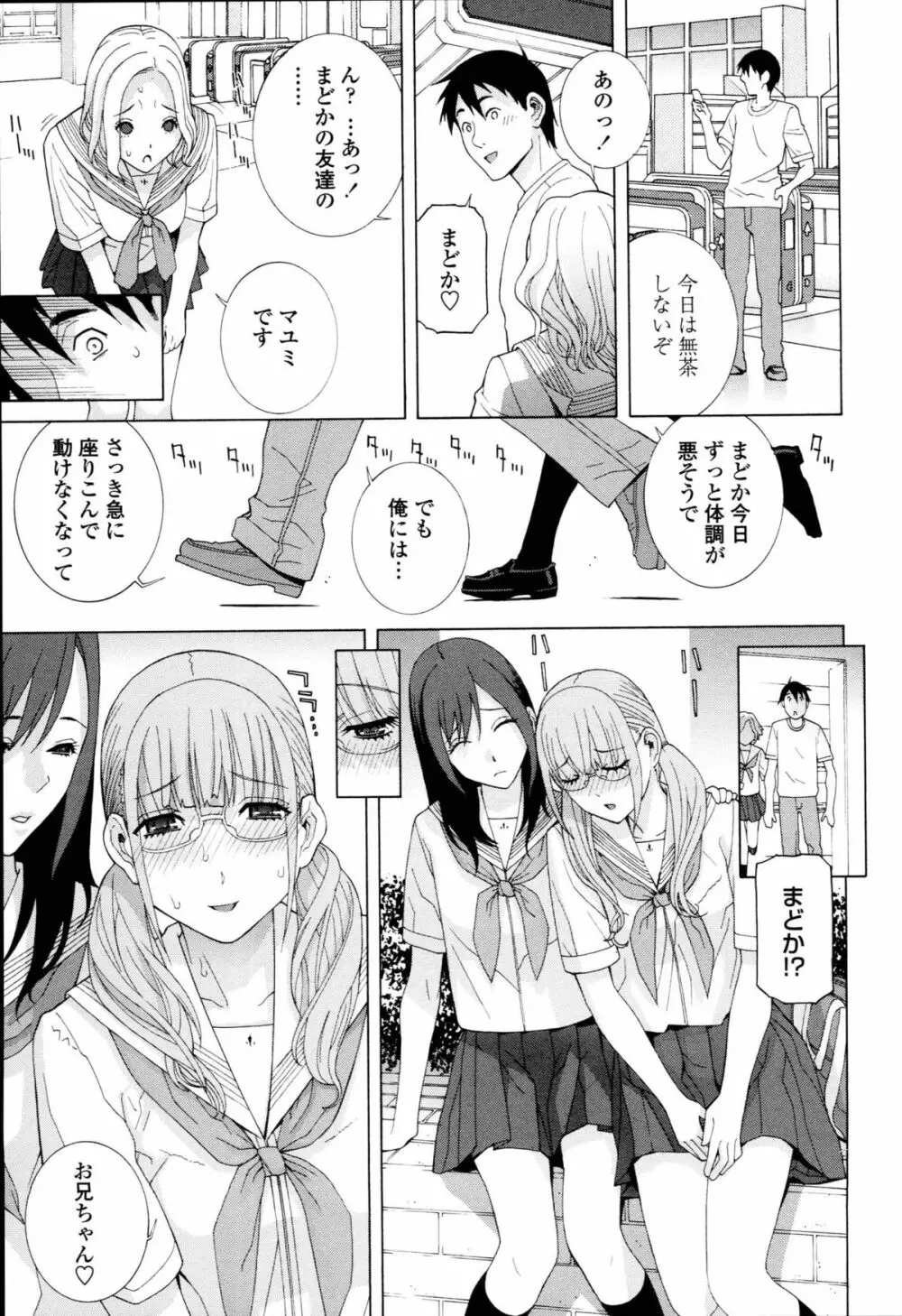 義妹禁断衝動 Page.83