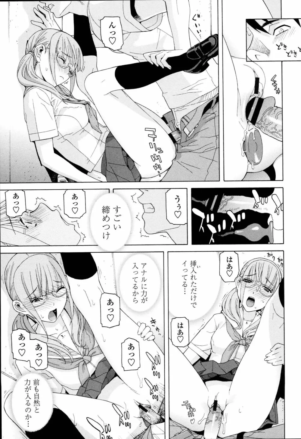 義妹禁断衝動 Page.87