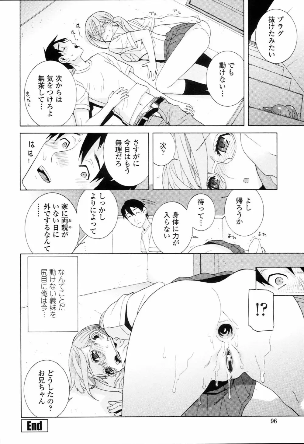 義妹禁断衝動 Page.98