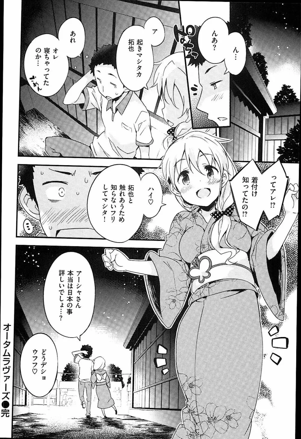 おんなのこのまんなか Page.104