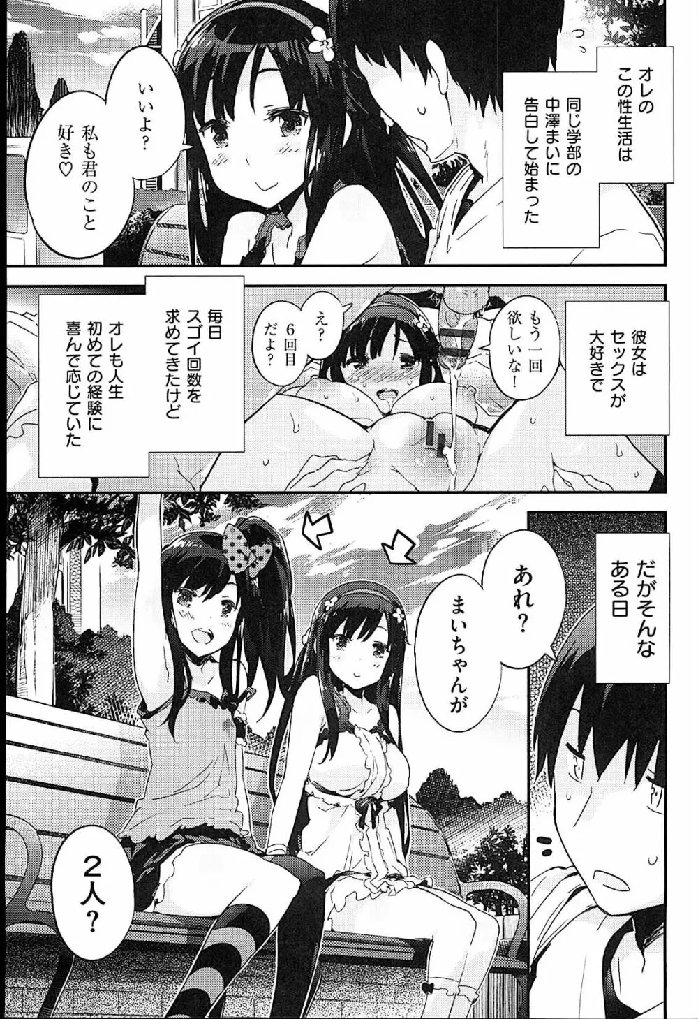 おんなのこのまんなか Page.13