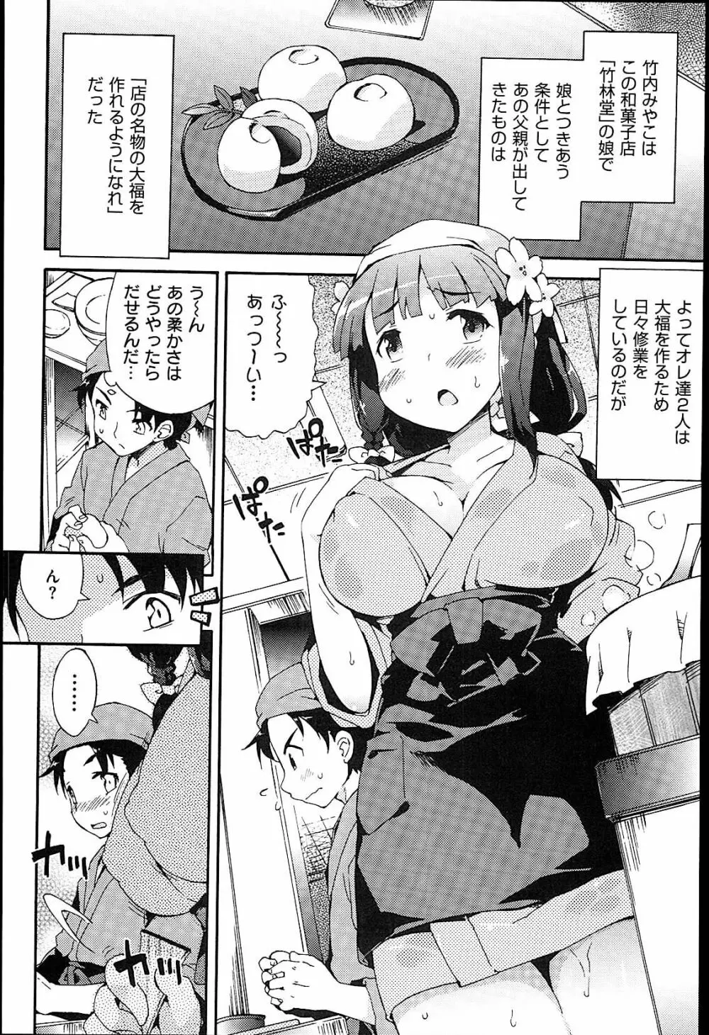 おんなのこのまんなか Page.170